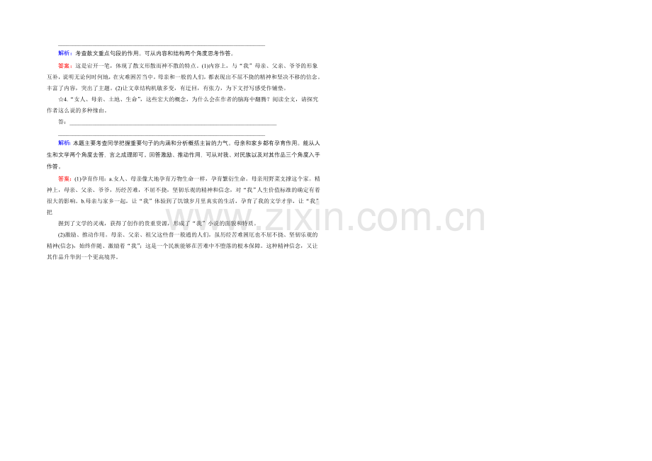 2021届高考语文(全国通用)一轮复习-对点练14-6-Word版含解析.docx_第2页