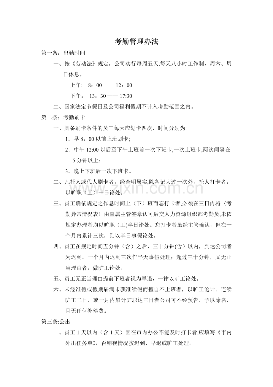 考勤福利制度.doc_第1页