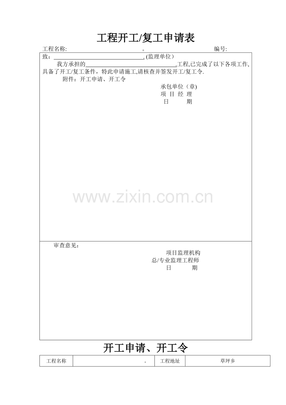 地基处理竣工资料表格汇总(共14种).doc_第1页