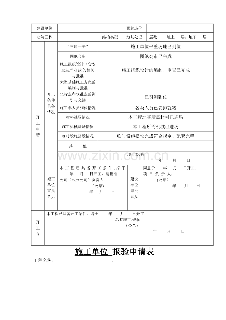 地基处理竣工资料表格汇总(共14种).doc_第2页