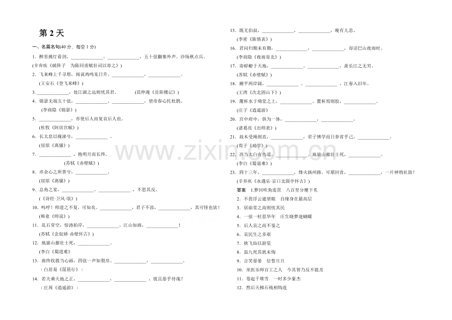 2021届高考语文(课标通用)二轮复习-10天冲刺练-第2天-Word版含答案.docx_第1页