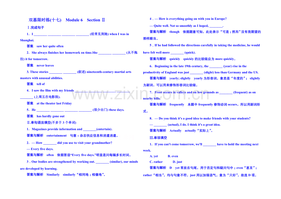 2020-2021学年高中英语(外研版)必修二-双基限时练17.docx_第1页