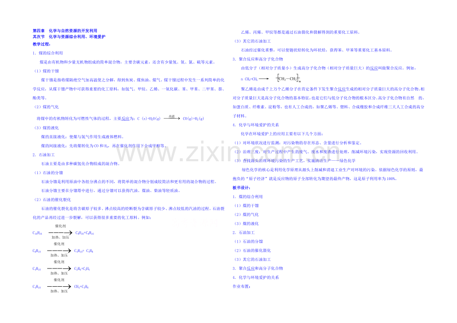 2013-2020学年高一下学期化学人教版必修2教案-第四章第2节1.docx_第1页