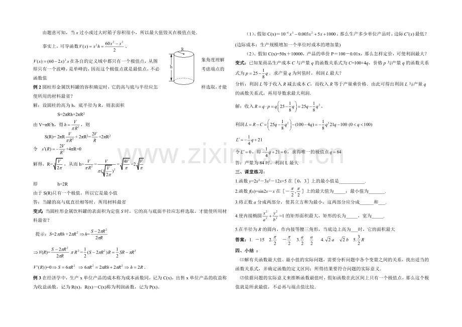 高中数学(北师大版)选修1-1教案：第3章-导数在实际问题中的应用-参考教案1.docx_第2页