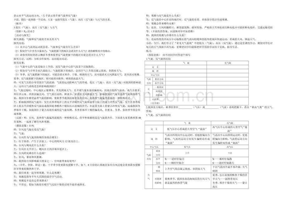 2020年新人教版高中地理必修1：教案2.3《常见的天气系统》第2课时.docx_第2页
