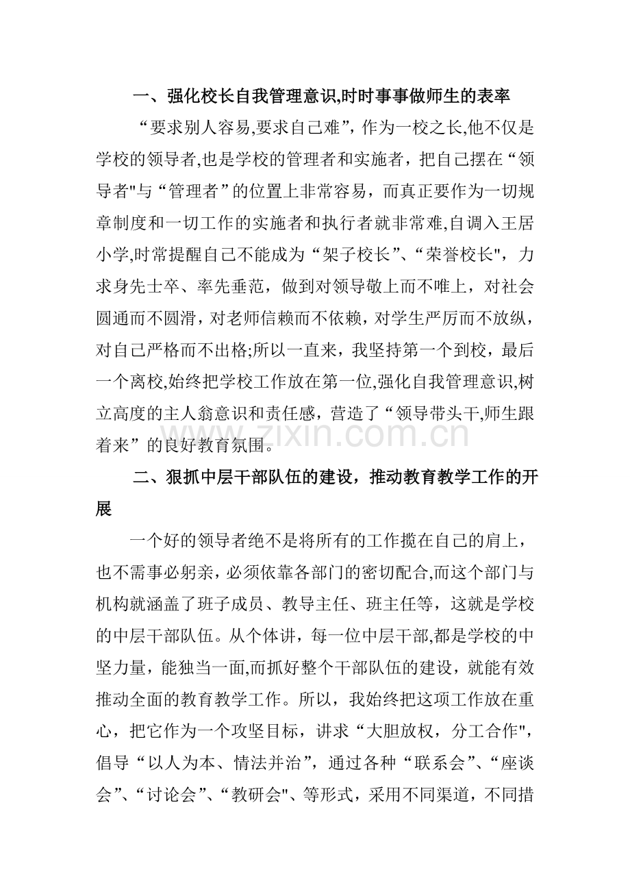 学校管理经验交流材料1.doc_第2页