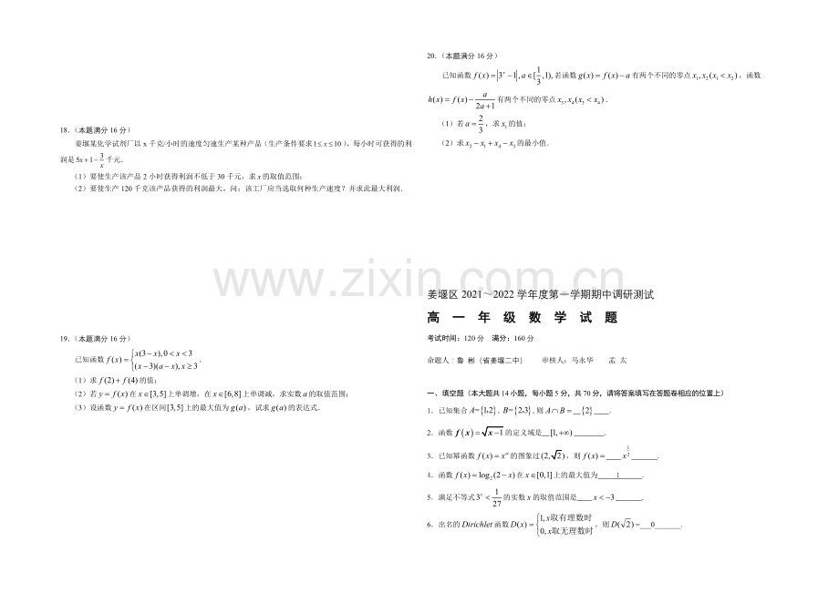 江苏省泰州市姜堰区2021-2022学年高一上学期期中考试-数学-Word版含答案.docx_第2页