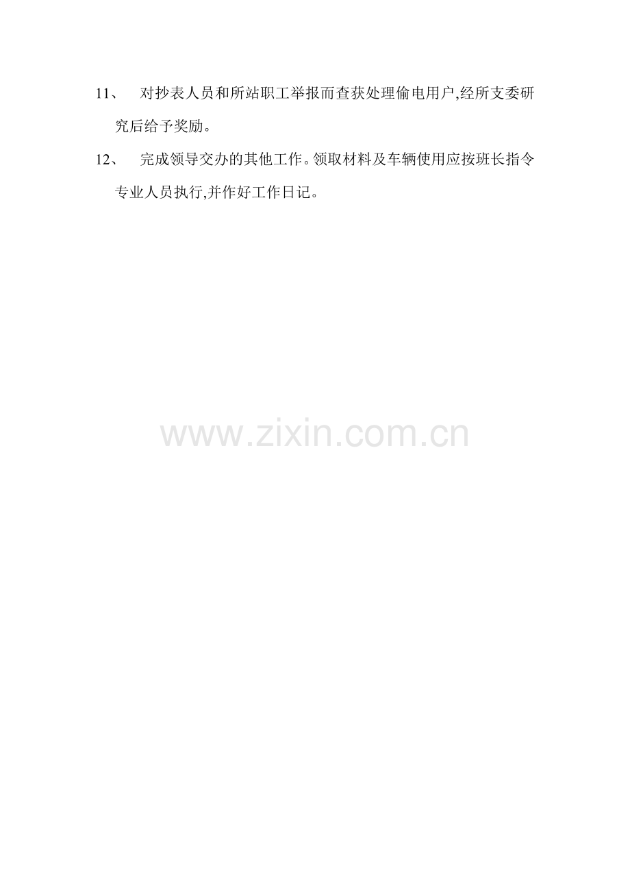 抄表班岗位职责.doc_第2页