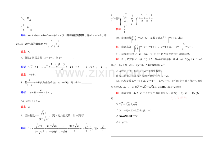2020-2021学年高中数学人教版通用选修2-2双基限时练23.docx_第2页