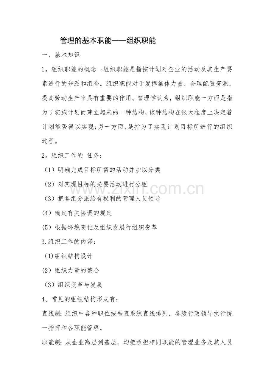 管理的组织职能.doc_第1页