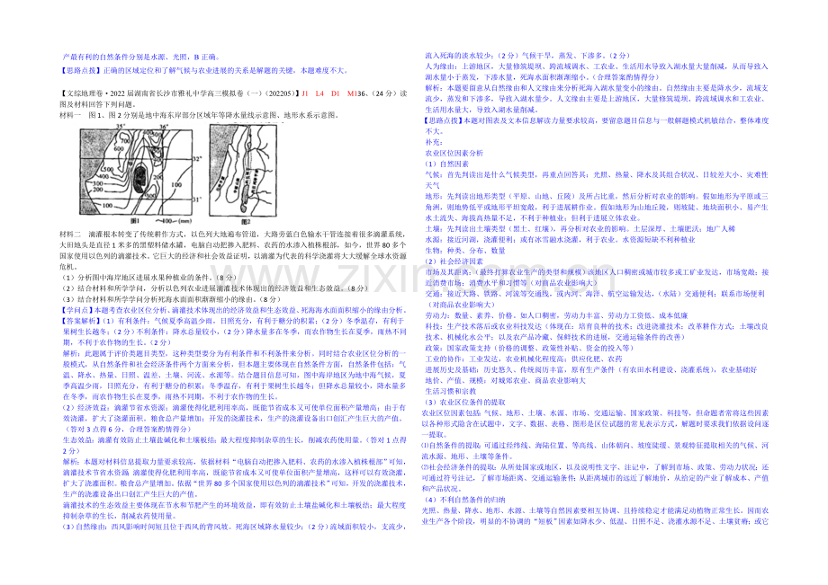 【备战2021高考】全国2021届高中地理试题汇编(10月)：J1农业区位.docx_第2页