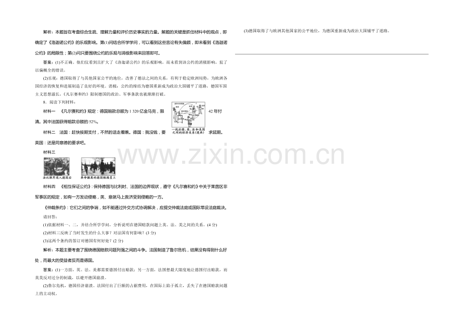 2020-2021学年高中历史每课一练：2.4-维护和平的尝试(人教版选修3).docx_第2页