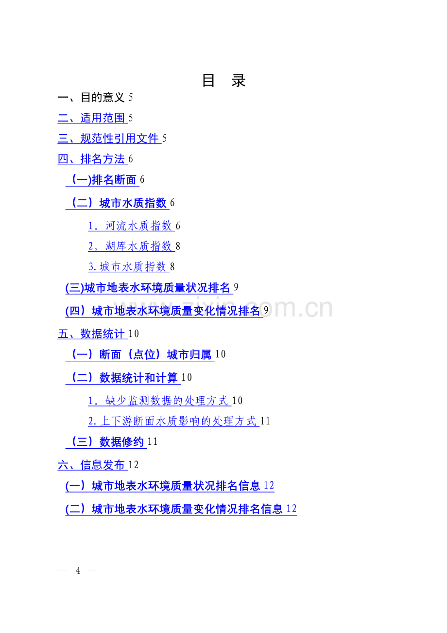 城市地表水环境质量排名技术规定(试行).doc_第2页