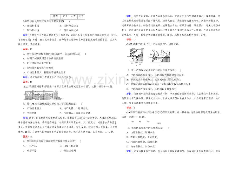 【与名师对话】2022高考地理课标版总复习课时跟踪训练22农业的地域类型-.docx_第2页