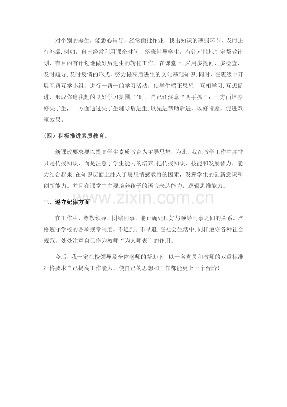 数学教师个人业务工作总结.docx_第2页
