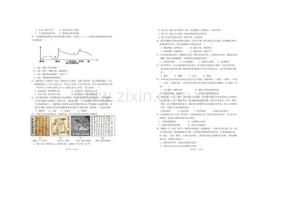 山东省淄博市六中2020-2021学年高二上学期学分认定模块考试历史试题扫描版含答案.docx_第2页