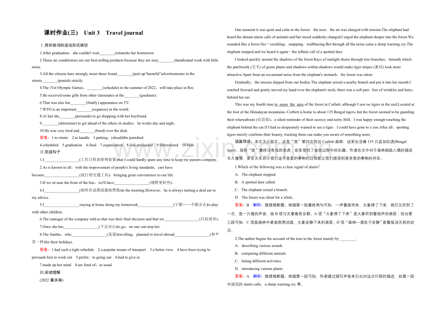 2022届高考英语一轮复习课时作业：必修一-Unit-3-Travel-journal.docx_第1页