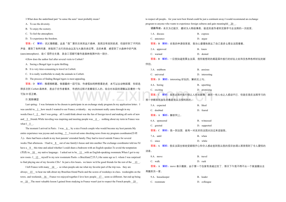 2022届高考英语一轮复习课时作业：必修一-Unit-3-Travel-journal.docx_第2页