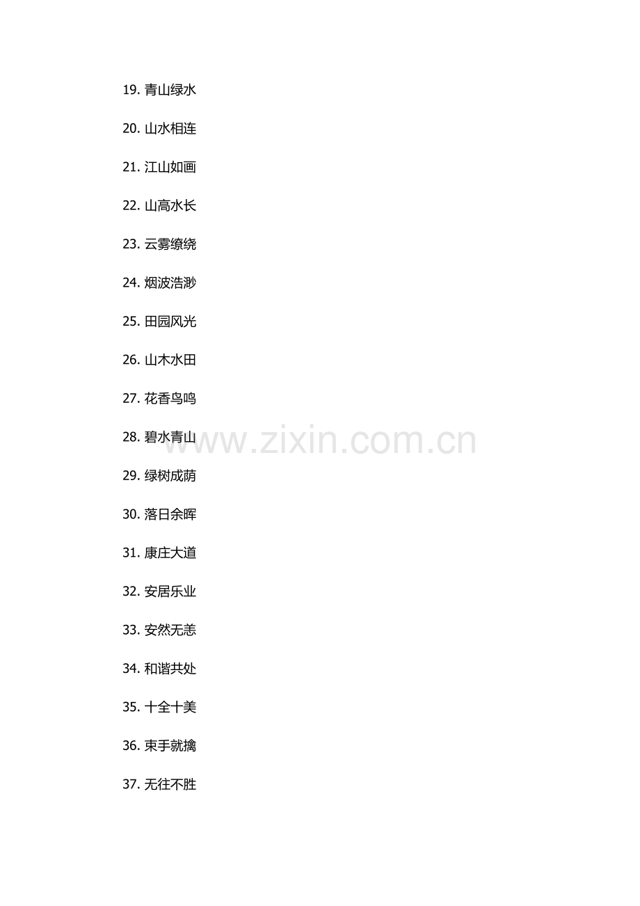寒组词100个.docx_第2页