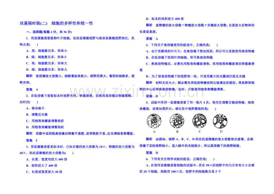 2020-2021学年高中生物必修一-双基限时练2.docx_第1页