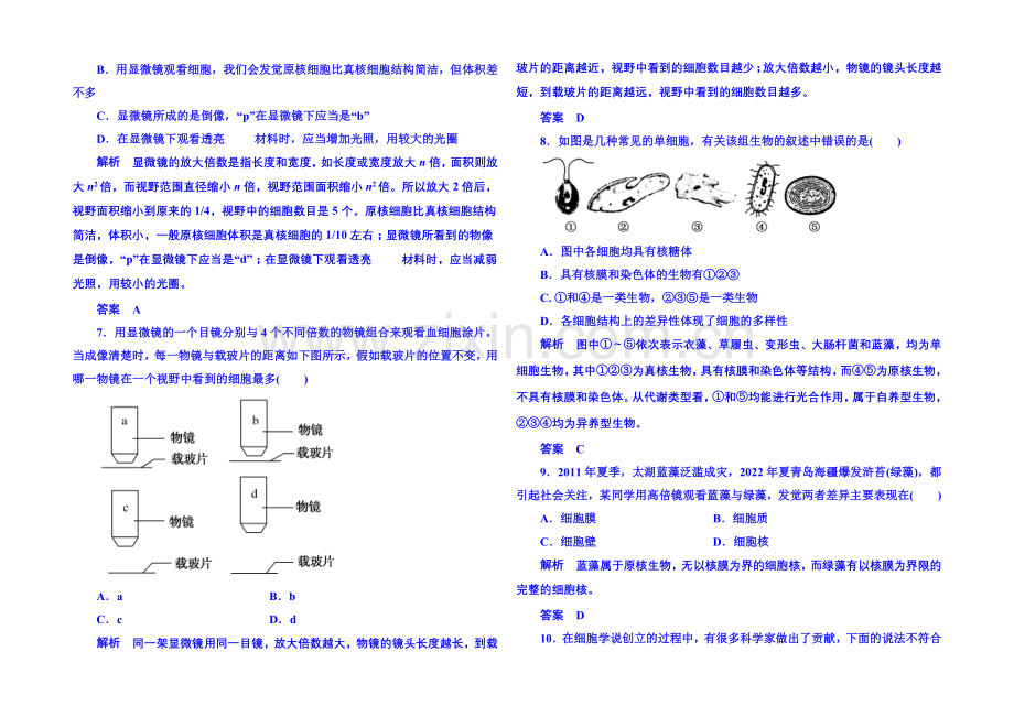2020-2021学年高中生物必修一-双基限时练2.docx_第2页