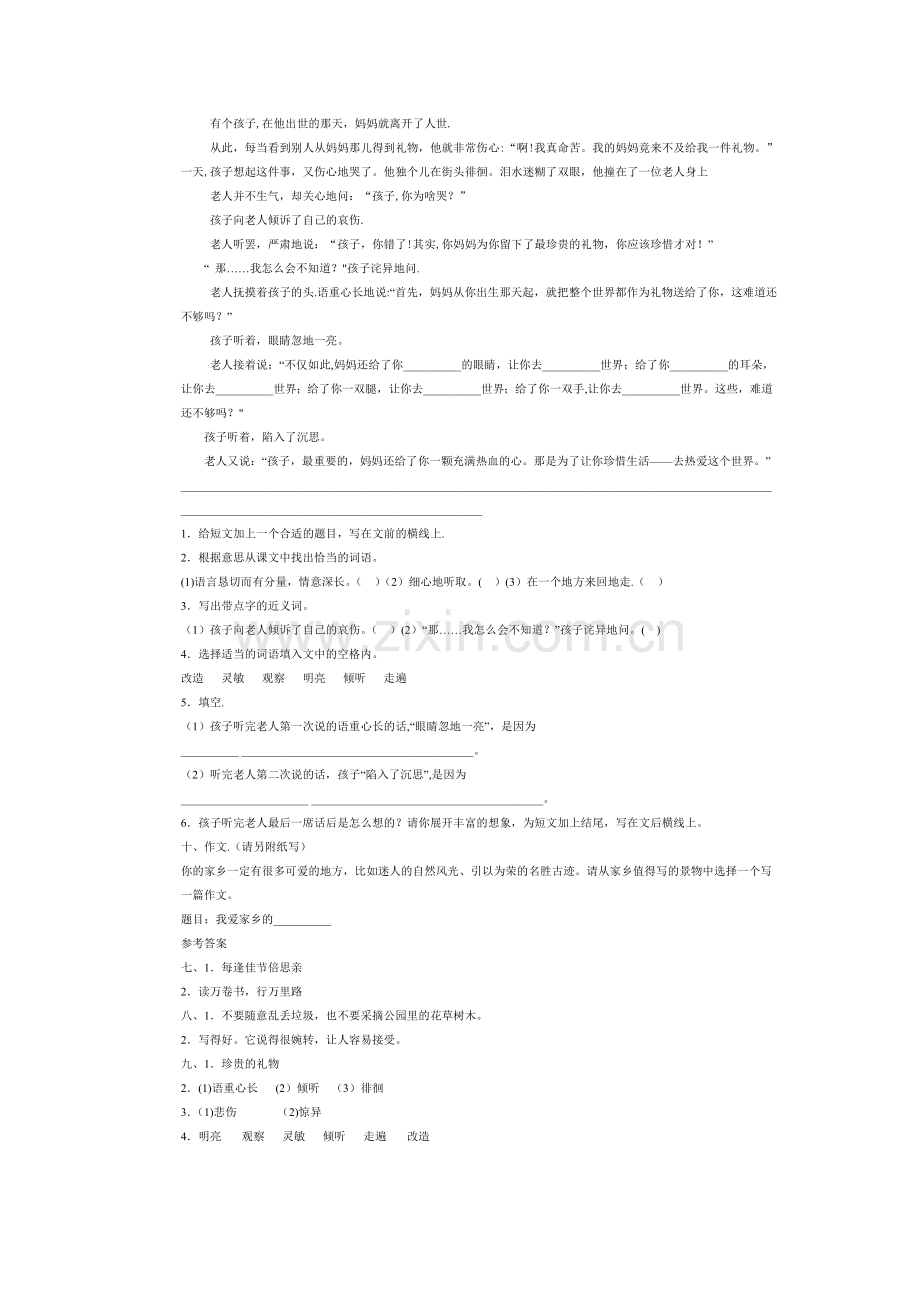 人教版三年级语文下册第五单元测试题及答案.doc_第2页