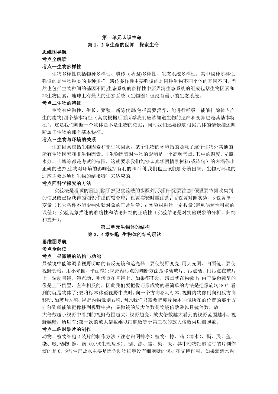 七年级生物上下册思维导图和知识点.doc_第1页