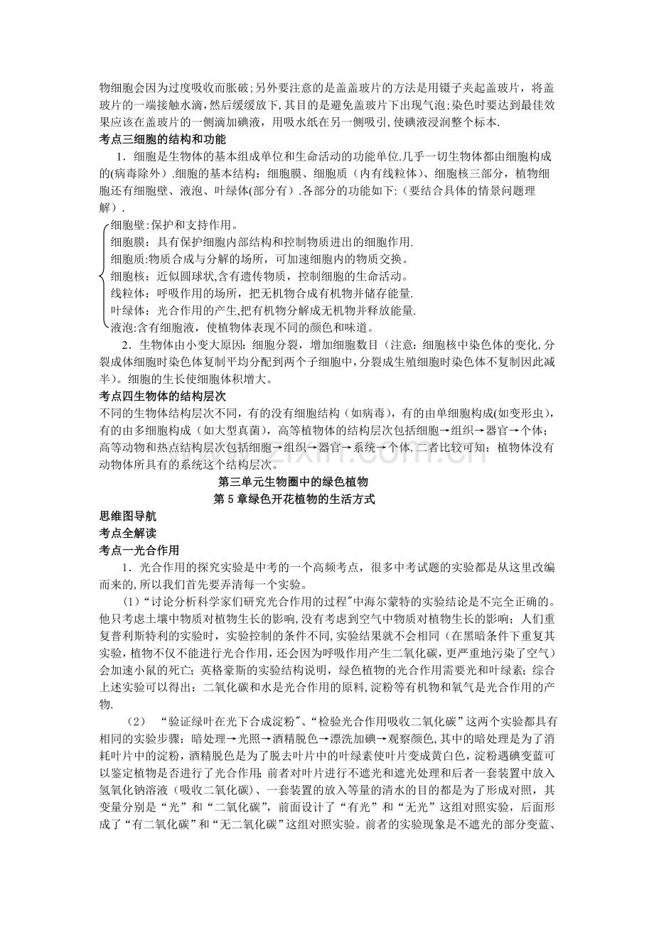 七年级生物上下册思维导图和知识点.doc_第2页