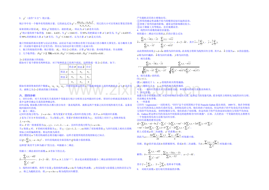 2021高考数学总复习专题系列——统计.板块三.茎叶图.学生版-Word版含答案.docx_第2页