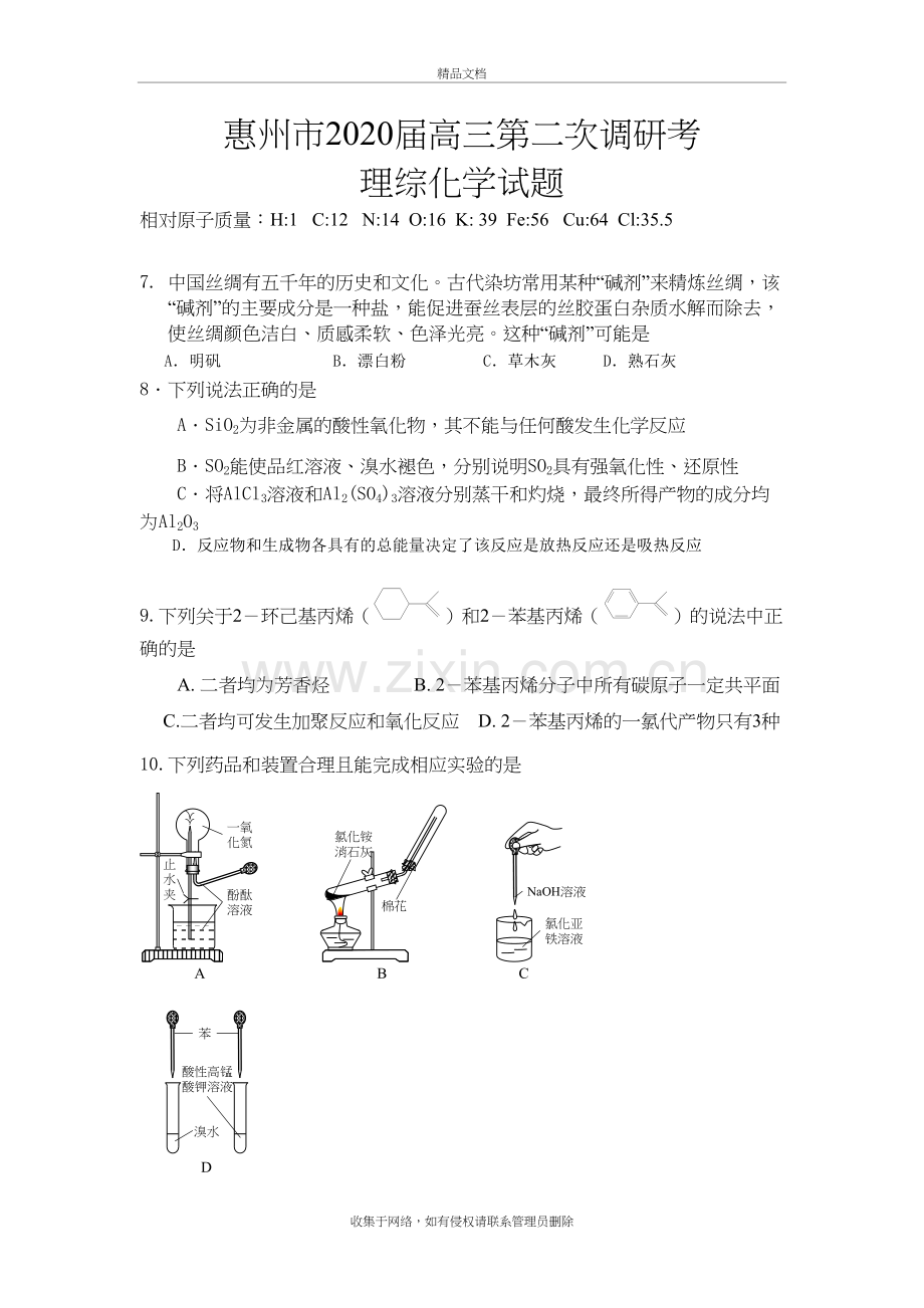 2020届高三10月化学综合考试试卷电子教案.doc_第2页