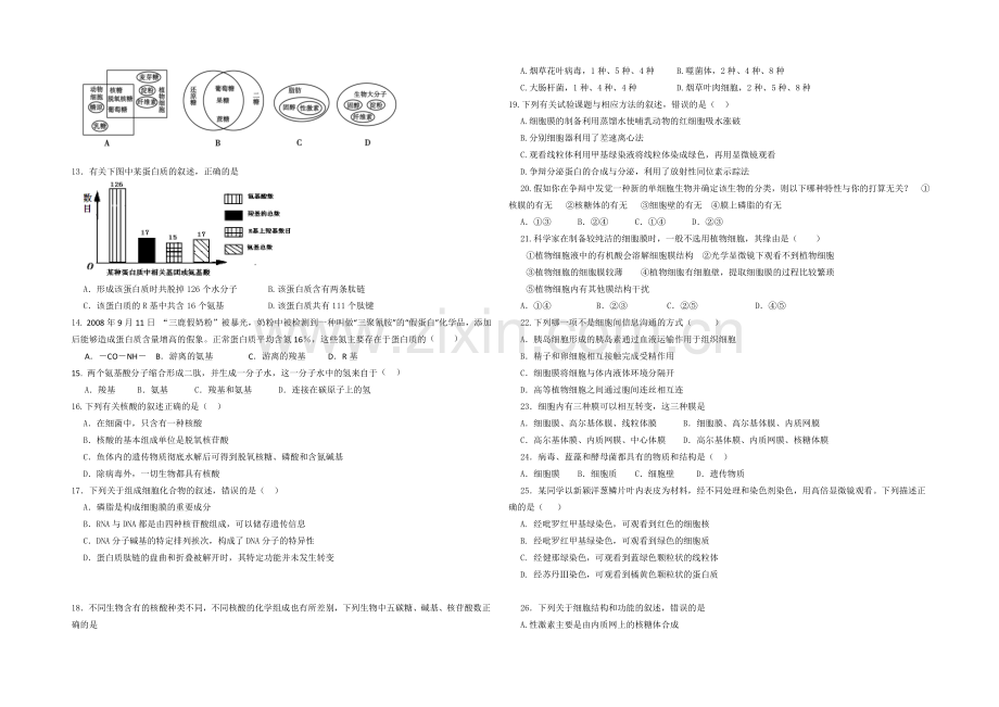 广西省桂林中学2020-2021学年高一上学期期中考试生物试题-Word版含答案.docx_第2页
