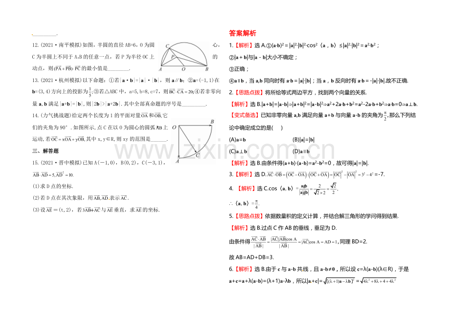 2020年人教A版数学理(福建用)课时作业：第四章-第三节平面向量的数量积.docx_第2页