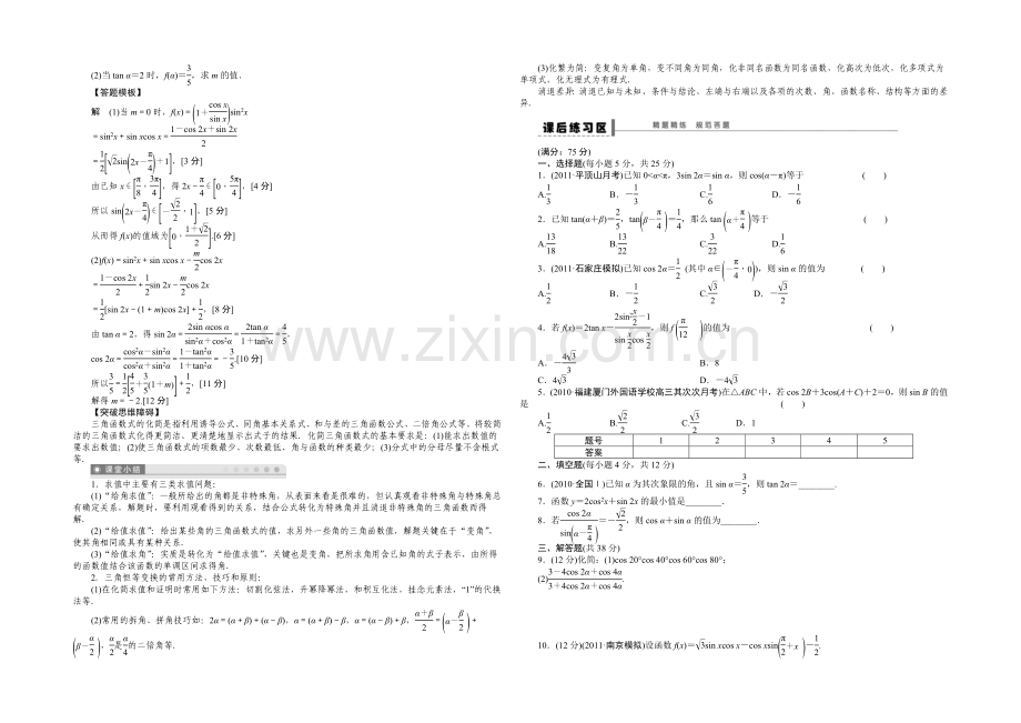 2021高考数学(人教版)一轮复习学案22-简单的三角恒等变换.docx_第2页