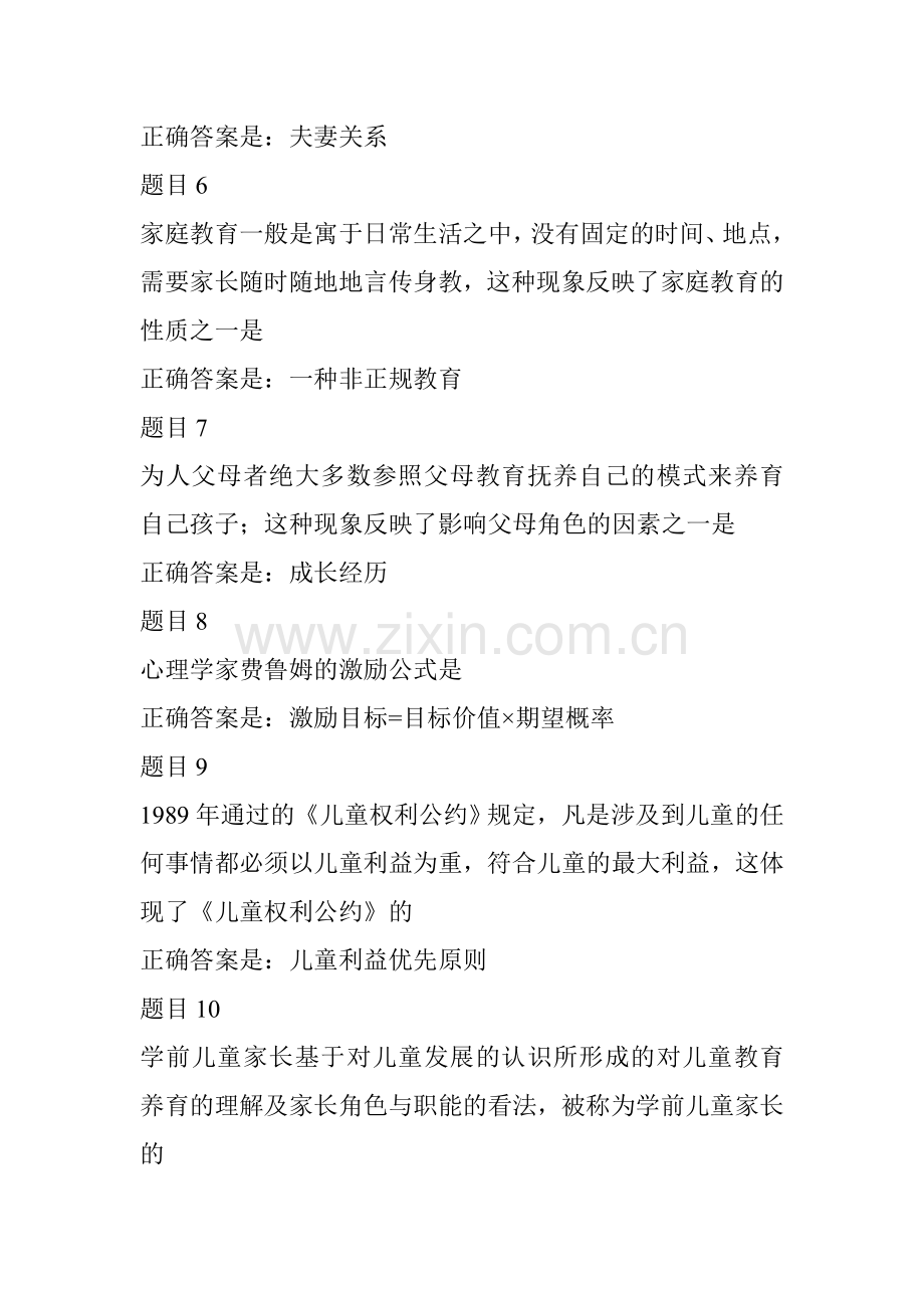 电大学前教育专科网考家庭教育形考一答案.doc_第2页