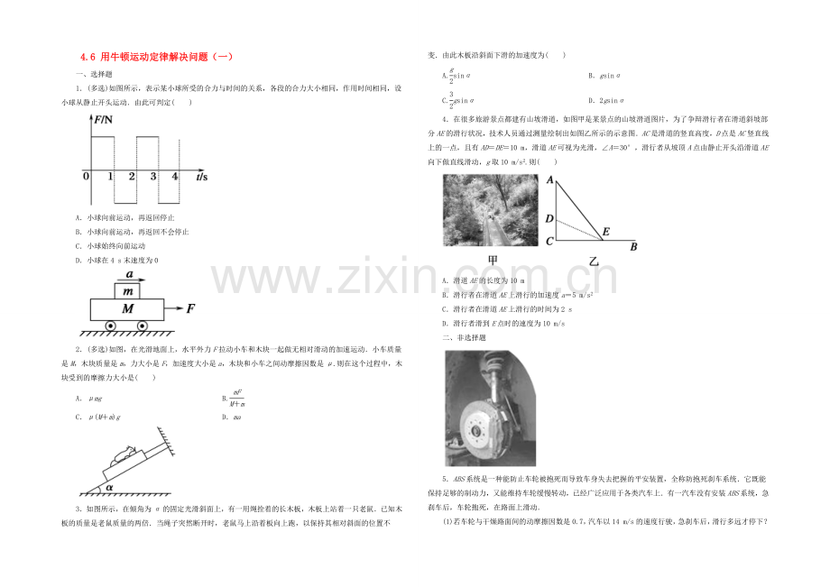 【2020秋备课】高中物理练习新人教版必修1-4.6-用牛顿运动定律解决问题(一).docx_第1页
