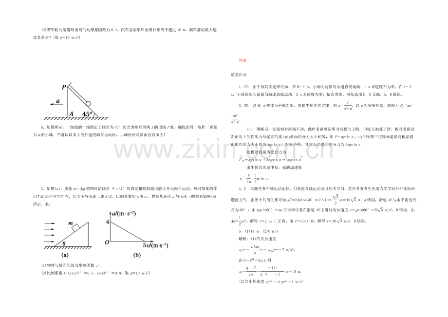 【2020秋备课】高中物理练习新人教版必修1-4.6-用牛顿运动定律解决问题(一).docx_第2页