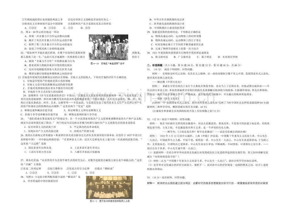 浙江省台州中学2021-2022学年高二上学期期中考试历史试卷-Word版含答案.docx_第2页