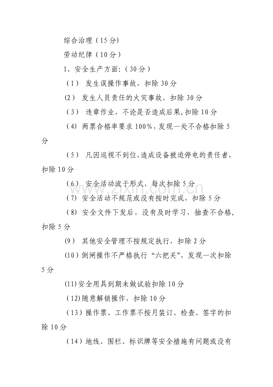 电力公司员工绩效考核管理办法.doc_第2页
