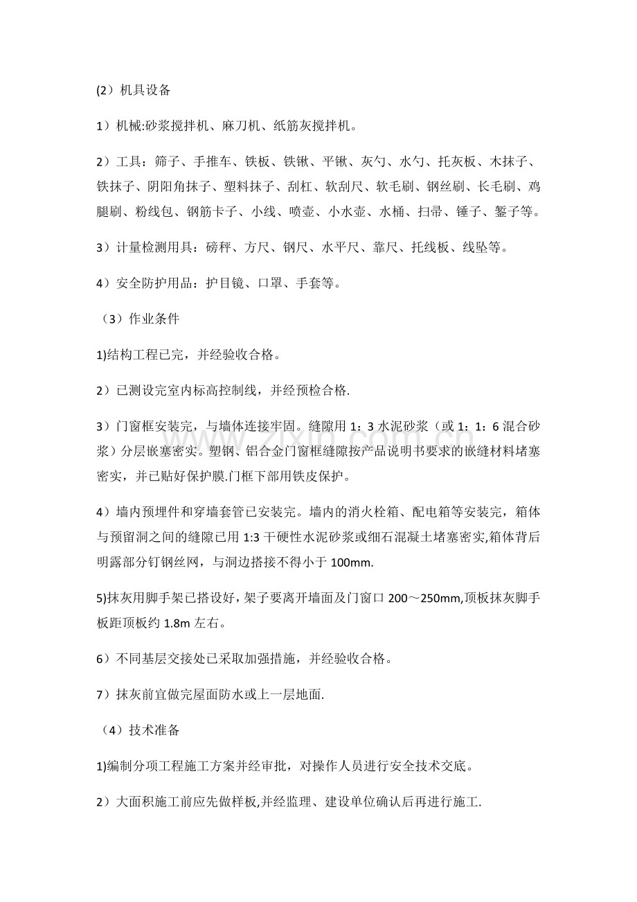 一般抹灰施工工艺.docx_第2页