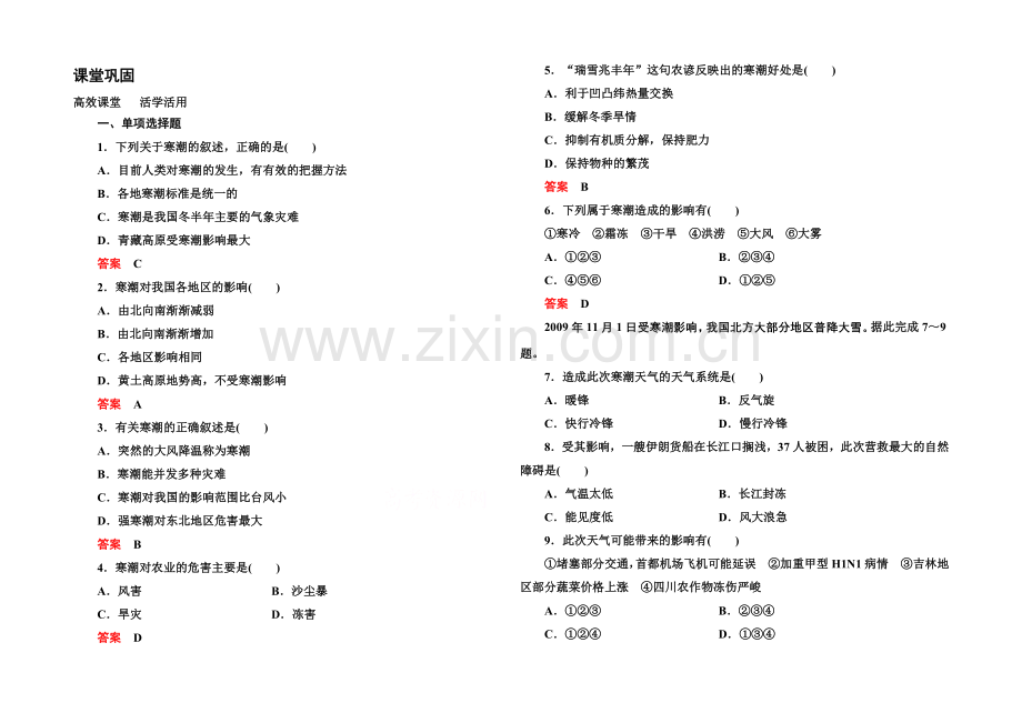 2020-2021学年高中地理中图版必修1课堂巩固-第4单元-4-3.docx_第1页