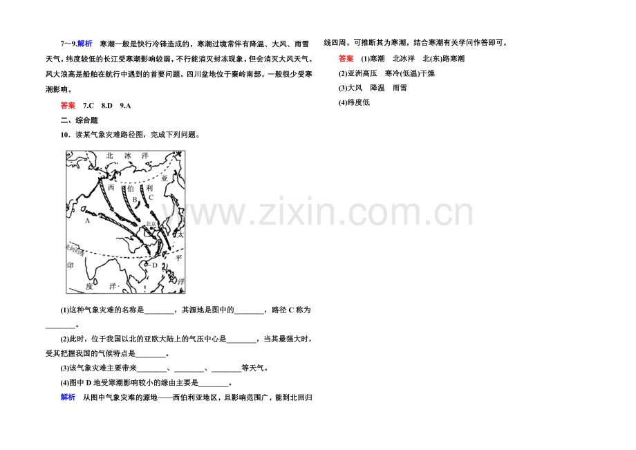 2020-2021学年高中地理中图版必修1课堂巩固-第4单元-4-3.docx_第2页