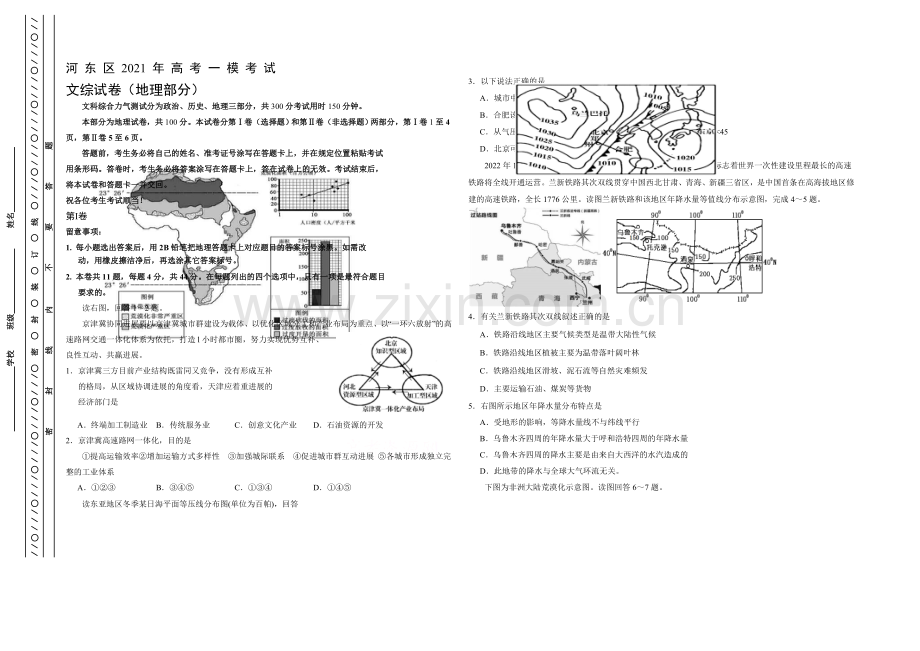 天津市河东区2021届高三一模考试-地理-Word版含答案.docx_第1页