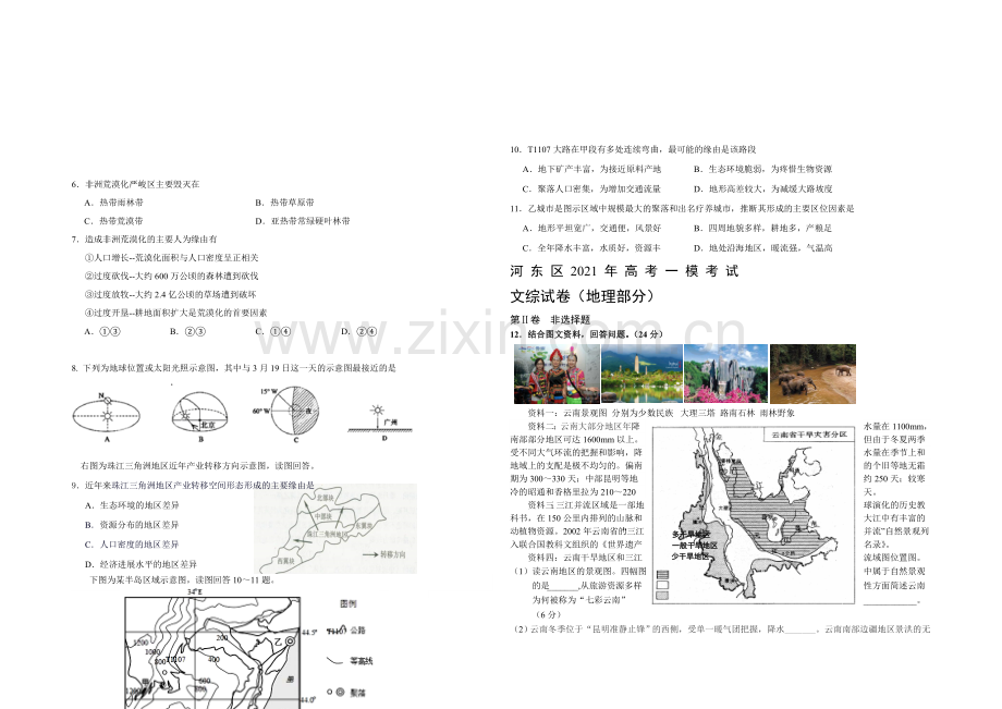 天津市河东区2021届高三一模考试-地理-Word版含答案.docx_第2页