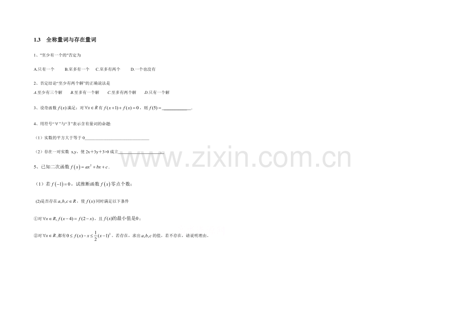 高中数学(北师大版)选修1-1教案：第1章-拓展训练：全称量词、存在量词.docx_第1页