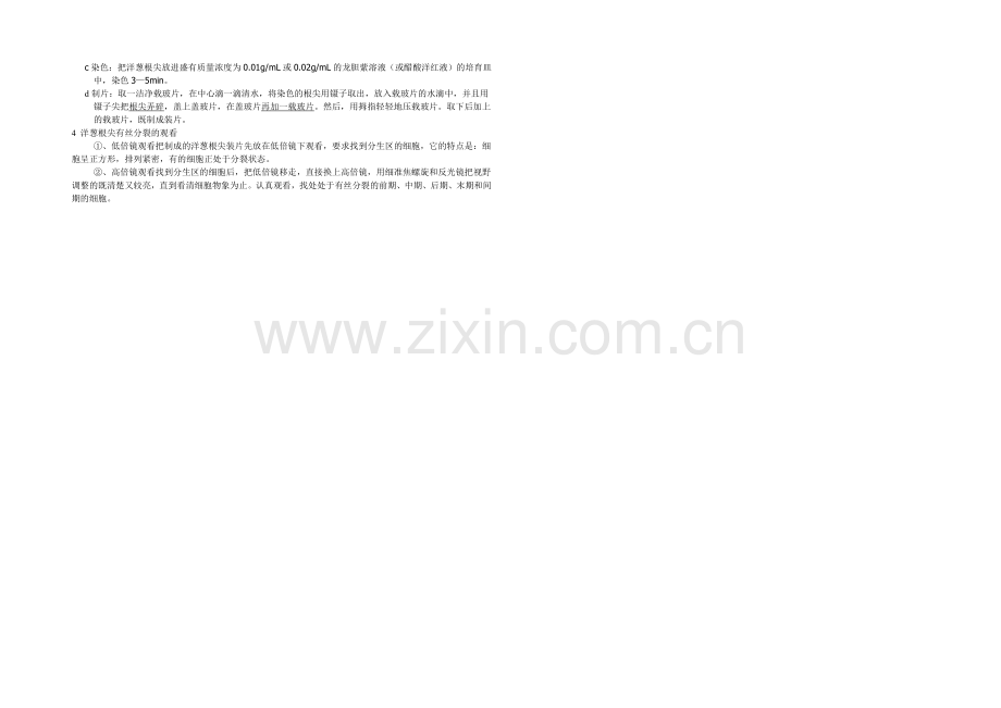 2021年高考生物学科基础知识整理-实验知识点-必修1-.docx_第2页