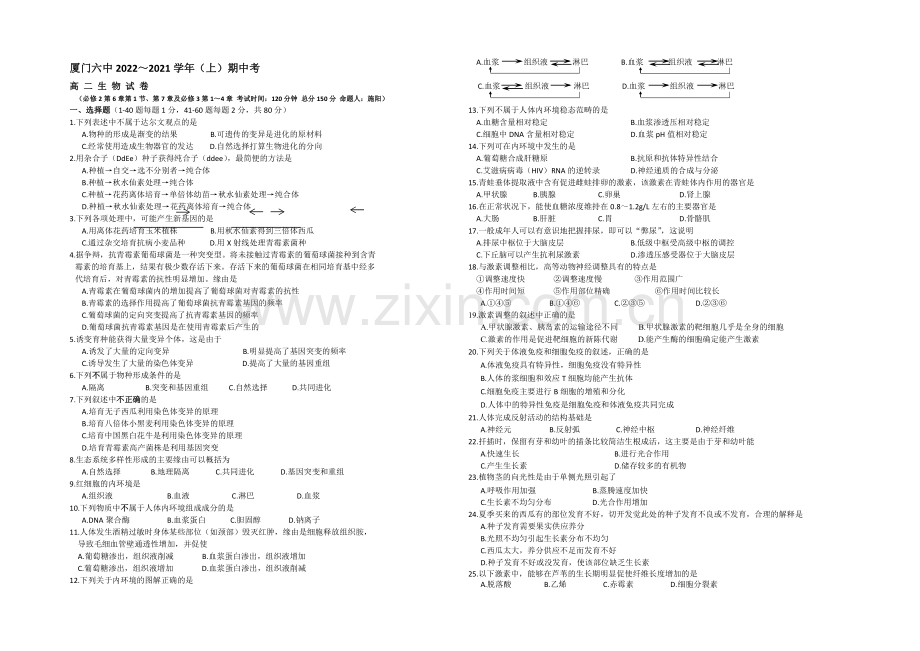 福建省厦门六中2020-2021学年高二上学期期中考试生物试卷-Word版含答案.docx_第1页