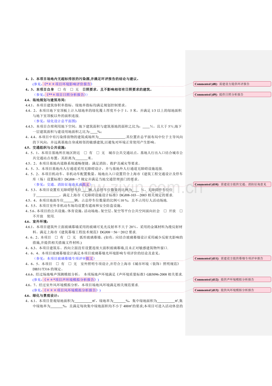 上海公共建筑类项目绿色建筑设计专篇(施工图--上海版).docx_第2页