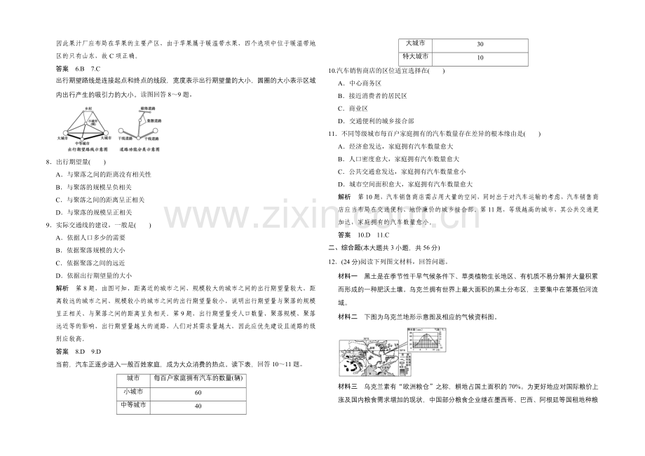 2021年地理人教版高三二轮复习-11+2+3选1仿真模拟卷(四).docx_第2页