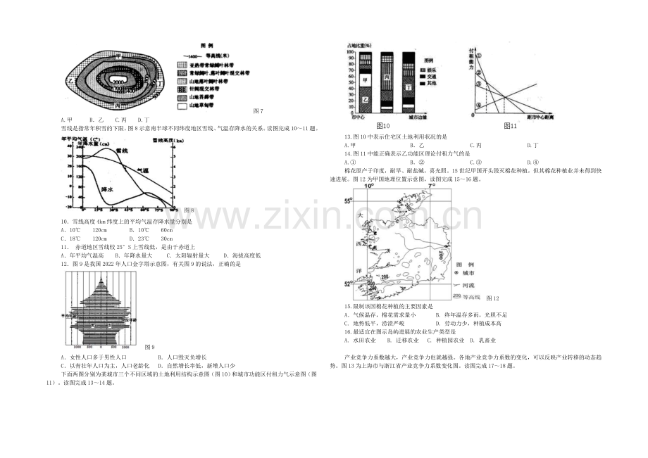 江苏省启东中学2021届高三最后一考-地理-Word版含答案.docx_第2页