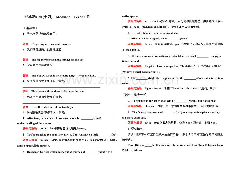2020-2021学年高中英语(外研版)必修一双基限时练14.docx_第1页